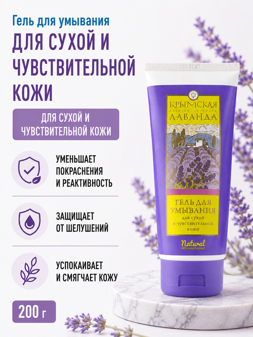 Гель для умывания Для сухой и чувствительной кожи, 200 г (3,73 б)