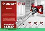 Дрель-миксер Зубр МР-1400-2