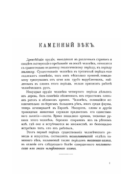 Оружие. Руководство к истории, описанию и изображению ручного оружия с древнейших времен до начала XIX века | П. фон Винклер