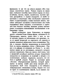 Кучибей Гомюрджинский XVII о причинах упадка Турции | В. Д. Смирнов