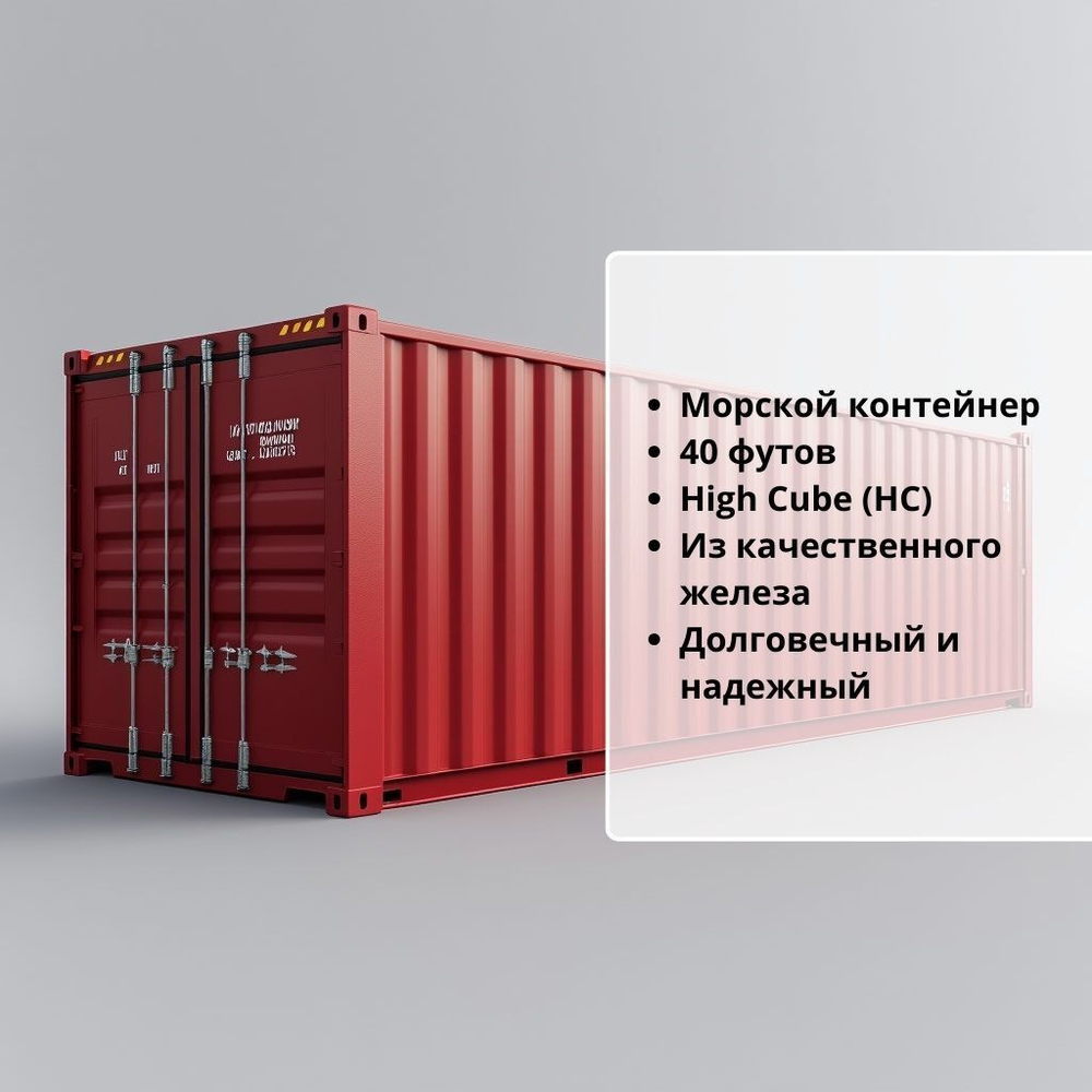 Контейнер 40 футов № BMOU4620531