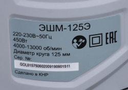 Шлифовальная машина Ресанта ЭШМ-125Э, для стен и потолка, пылесборник