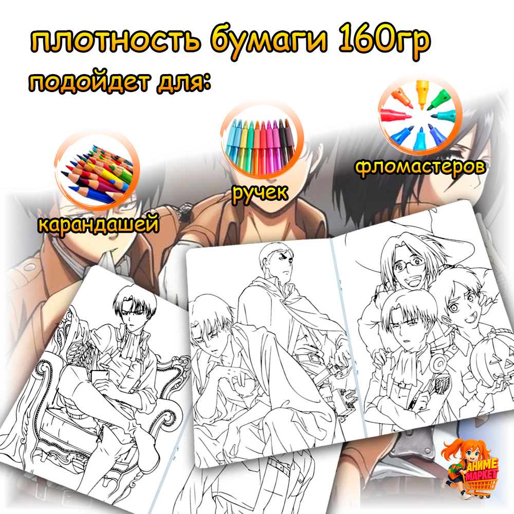 Раскраска Атака титанов