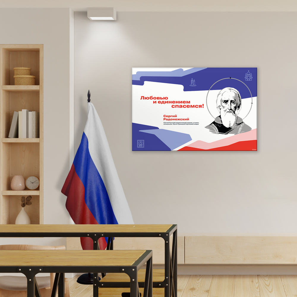 Стенд Герои и наставники РДДМ. Сергей Радонежский 150000985