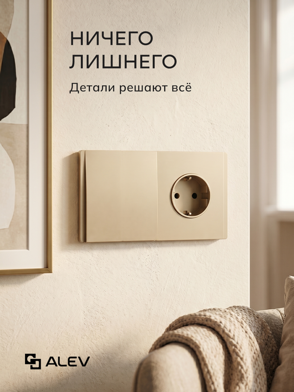 Ультратонкий 1-кл. выключатель + розетка, золотой