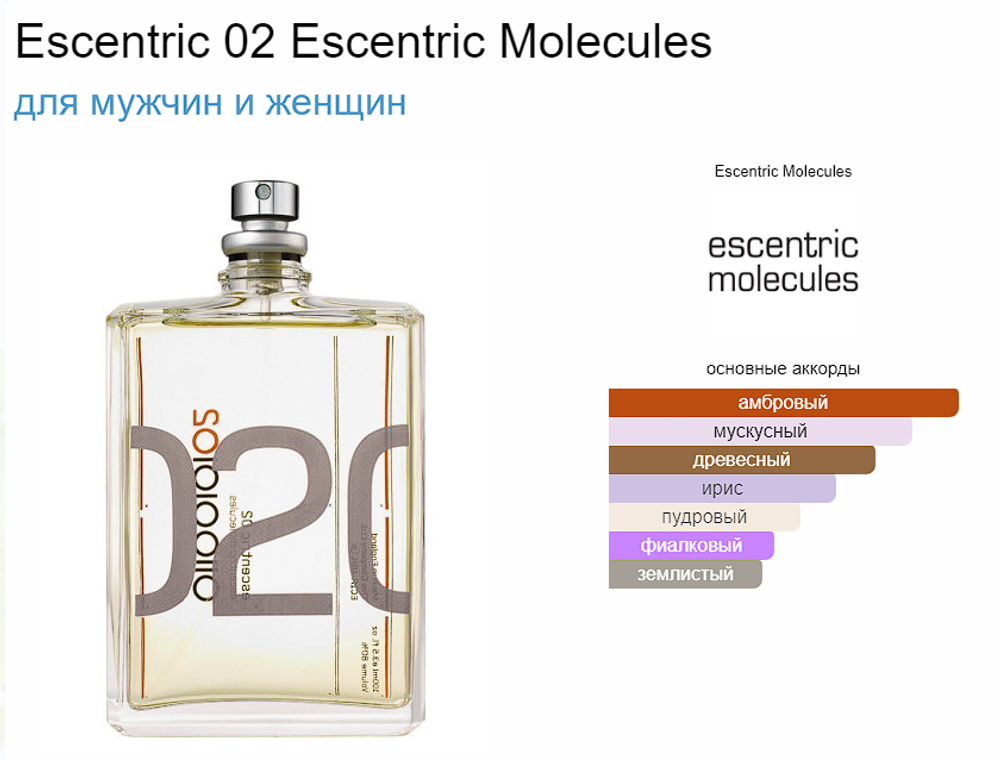 Escentric Molecules Escentric 02