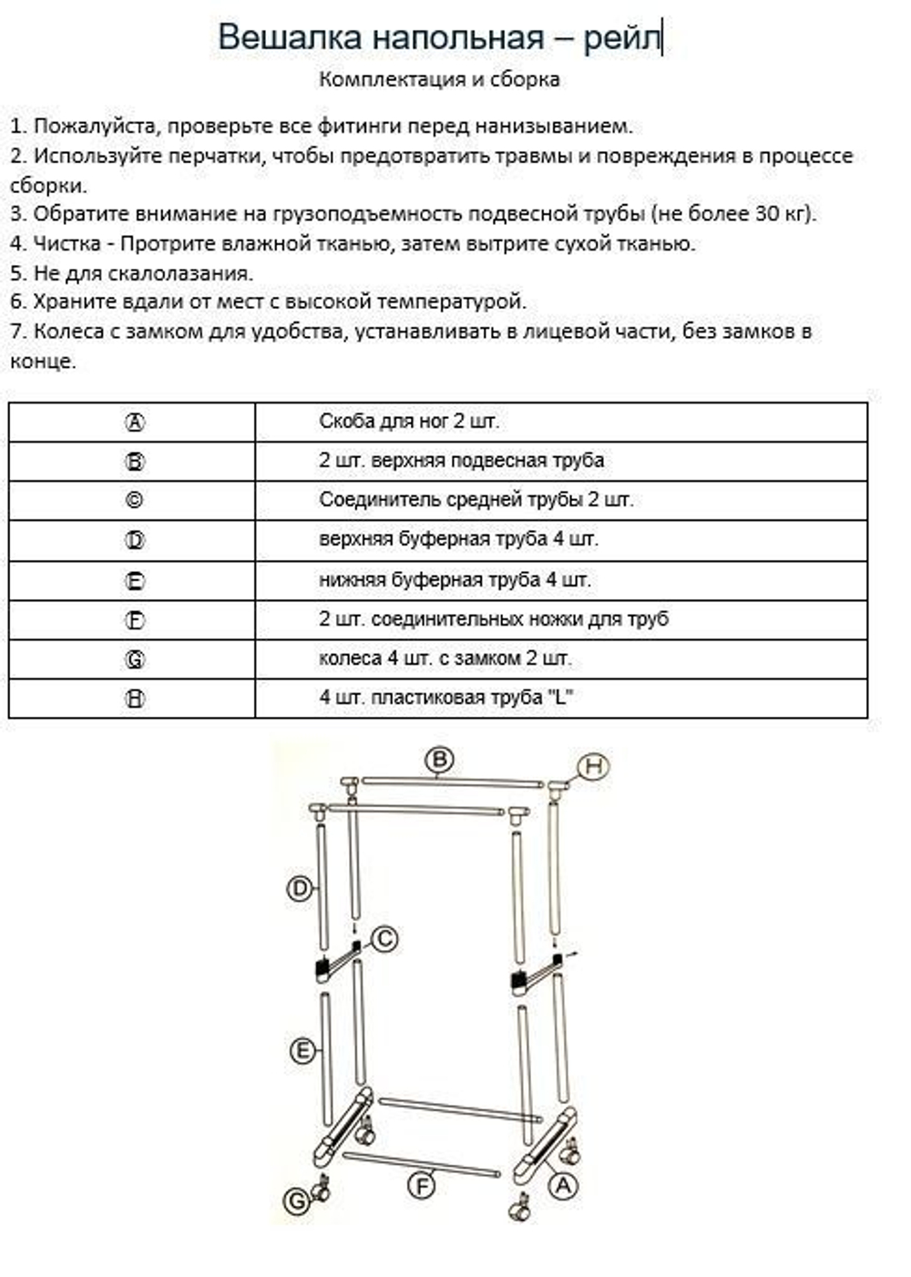Гардеробная напольная передвижная вешалка DOBLE POLE двойная для одежды до 30 кг