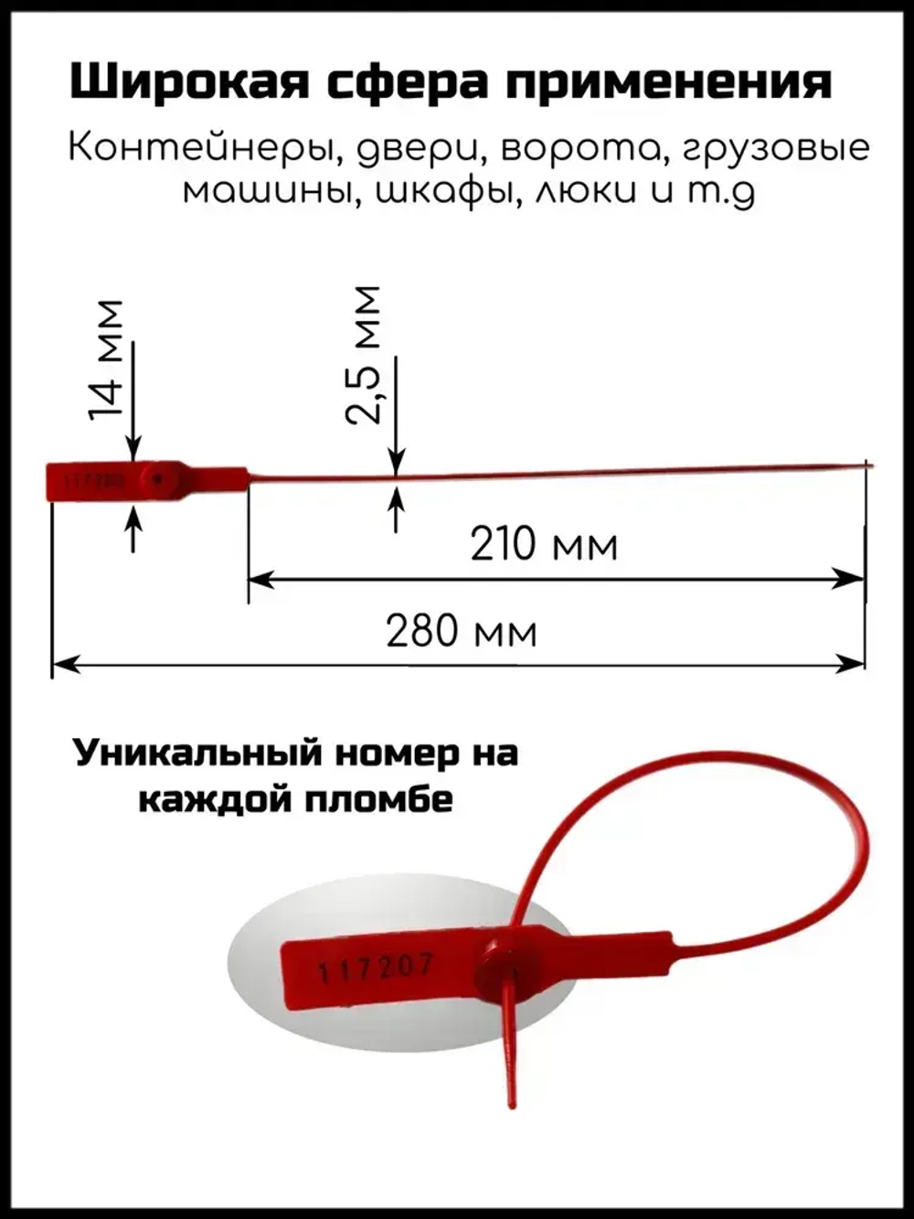 Пломбы пластиковые 100 штук, пломба пластиковая номерная универсальные, 280 мм, цвет красный