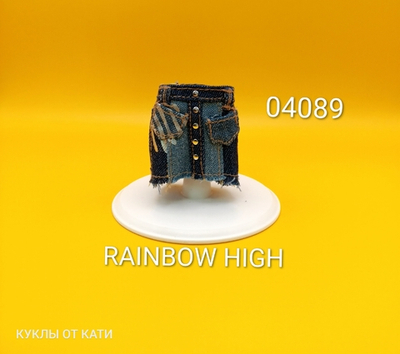 Одежда для кукол Rainbow High 04089