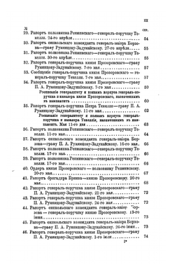 Присоединение Крыма к России. Том I. 1775-1777 гг. | Н. Ф. Дубровин