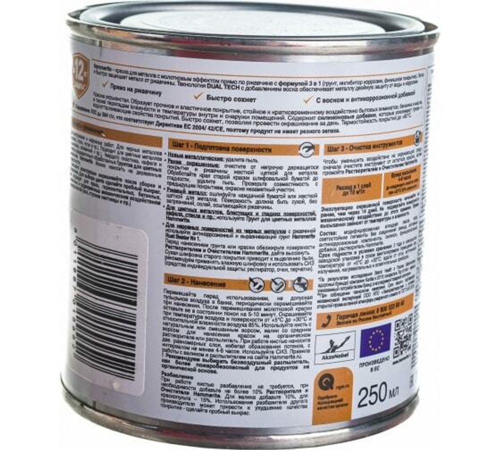 Краска для металлических поверхностей интерьерная Hammerite база BW 0,5 л.