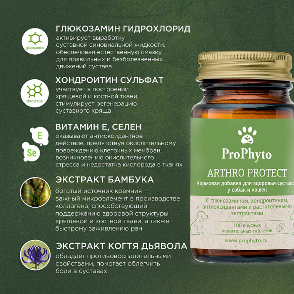 Функциональная кормовая добавка для собак и кошек ProPhyto Артро Защита, 30 таблеток