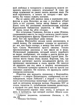 Собрание сочинений в пятнадцати томах. Том 12. Записки туриста | Стендаль