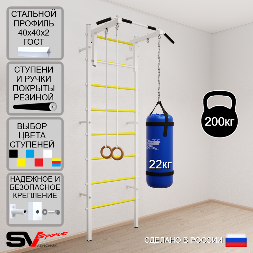 Шведская стенка Sv Sport 5102 (Турник стандарт/Кольца/Цепь/Мешок 22кг)