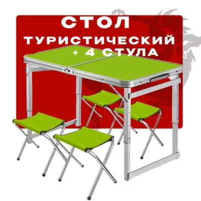 Стол складной туристический регулируемый 60х120 регулируемый со стульями (5см)