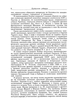 Неведомые земли. Том 1 | Р. Хенниг