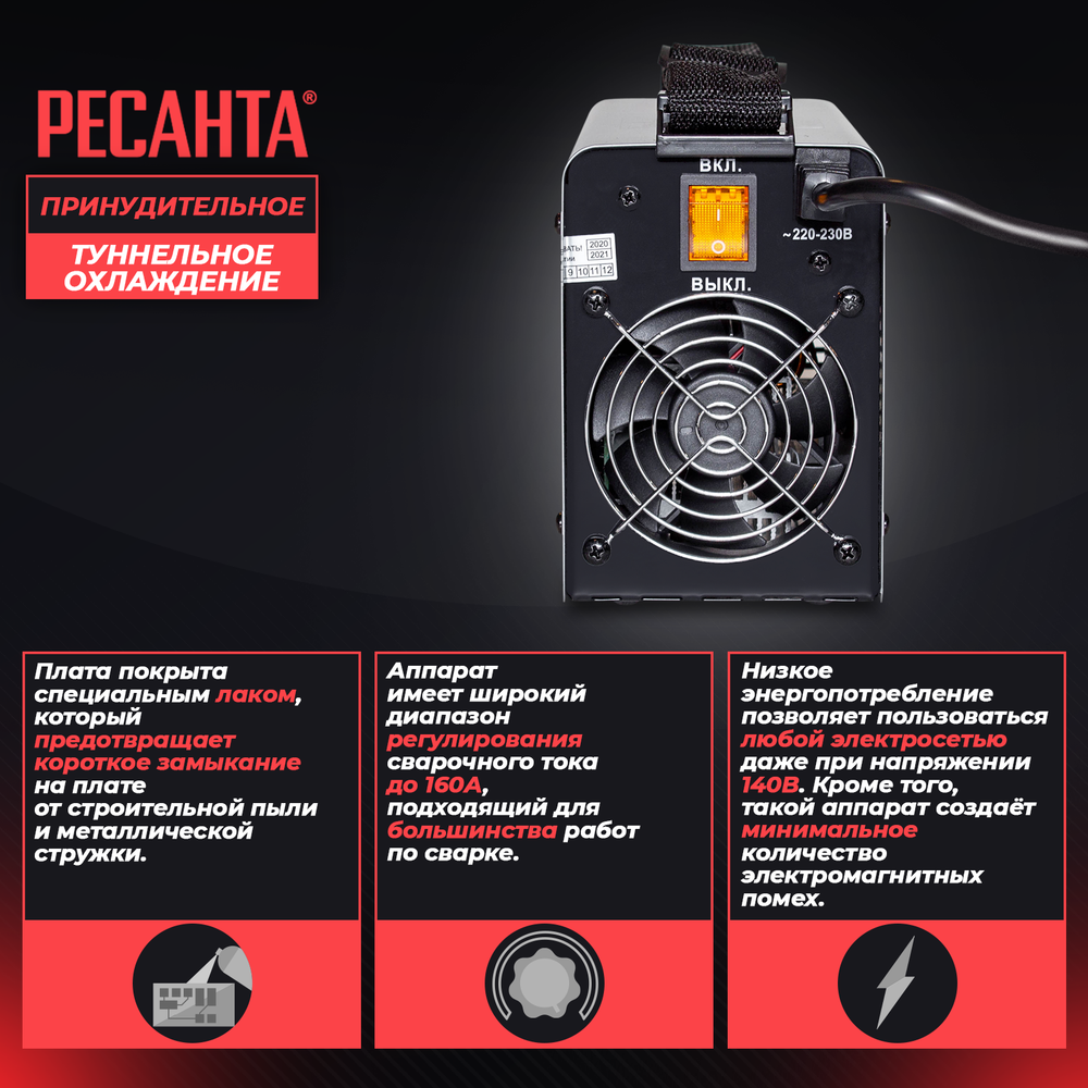 Сварочный аппарат инверторный Ресанта САИ-160 (ММА, 160 А, ПВ - 70%)