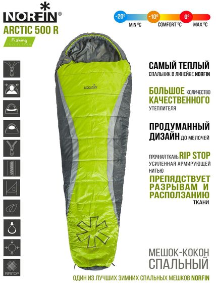 Мешок-кокон спальный Norfin ARCTIC 500 R