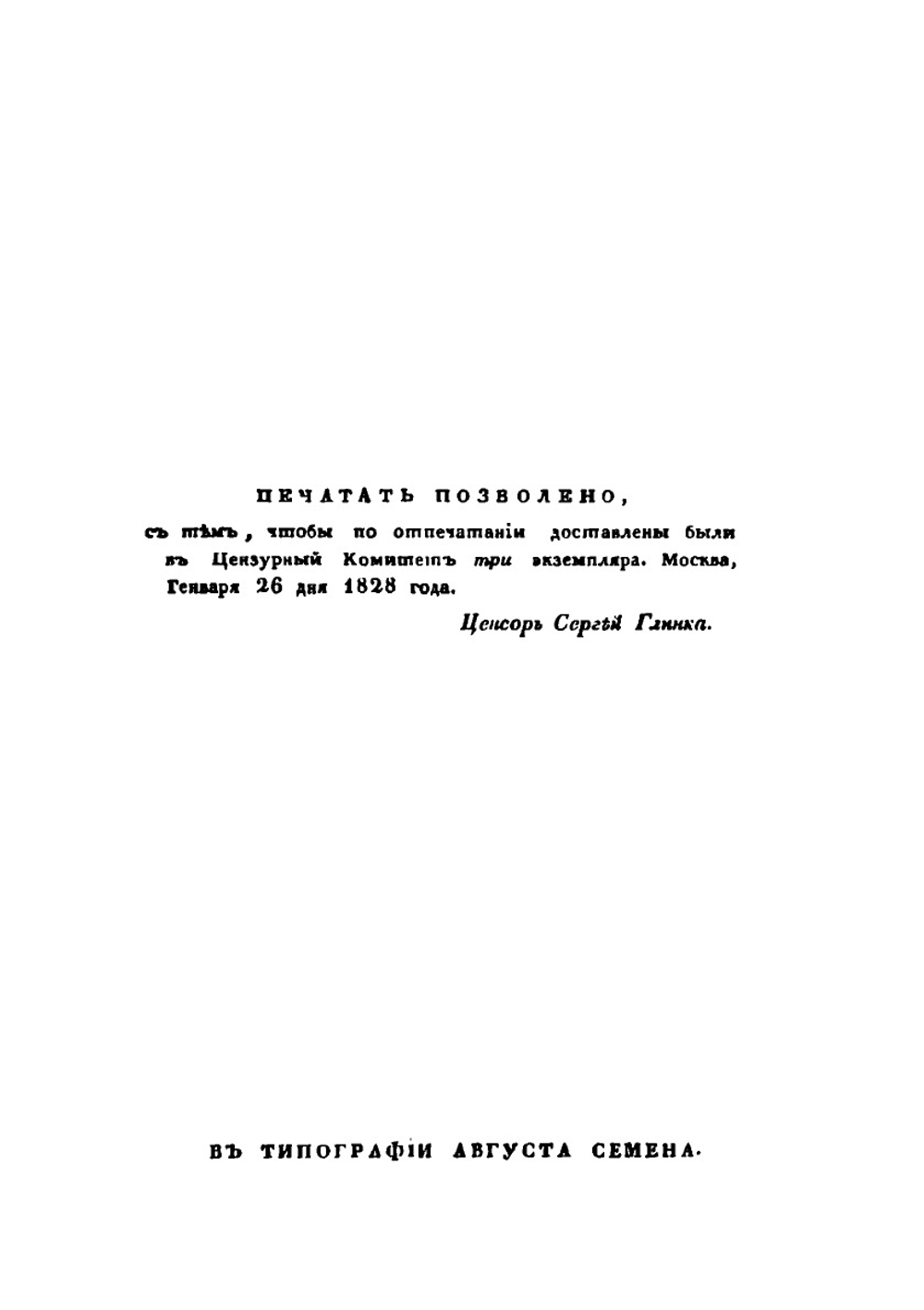 Дух венценосных супругов, в Бозе почивающих Императора Александра I-го и Императрицы Елисаветы | Н. Я. Данилевский