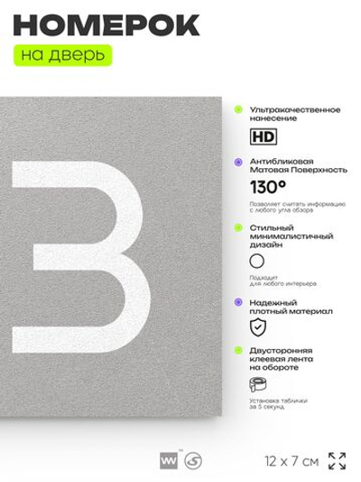 Номер на дверь 913, табличка на дверь для офиса, квартиры, кабинета, аудитории, склада, серая 120х70 мм, Айдентика Технолоджи
