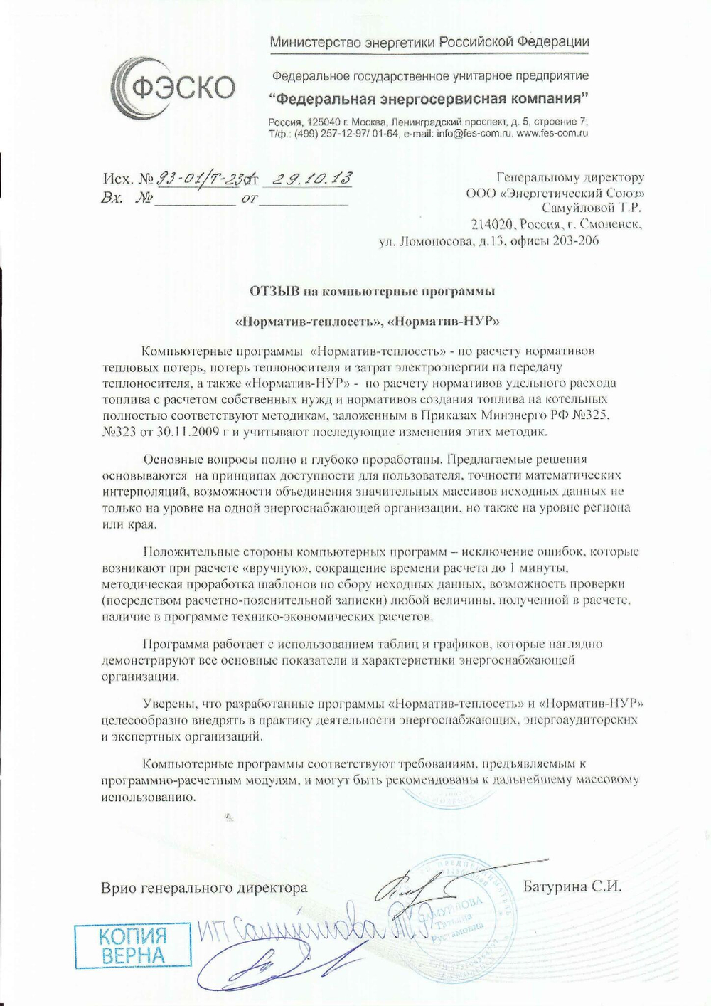 IT ПО "Норматив-НУР"+IT ПО "Норматив-теплосеть", неискл. право использ руб/мес, цена от