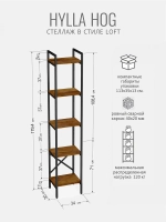 Стеллаж HYLLA MINI