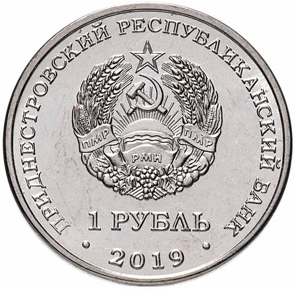 1 рубль 2019 г. 85 лет со дня рождения А.А. Леонов. Серия: Космос. Приднестровье. ПМР. UNC