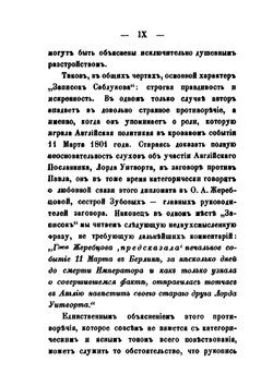 Записки о временах Павла I и о кончине этого государя | Н. А. Саблуков