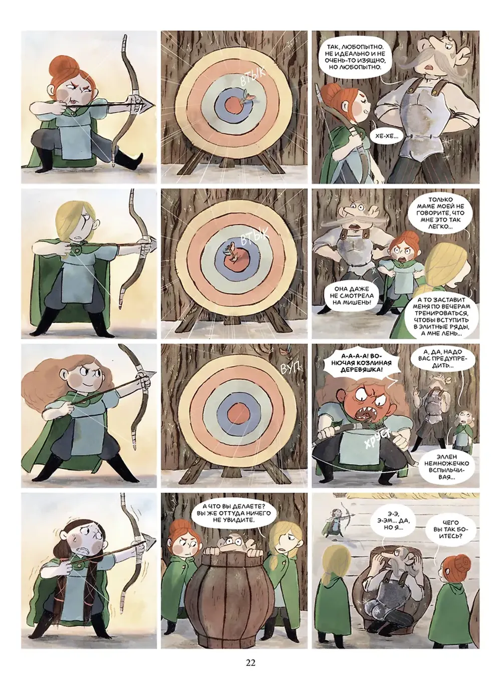 Комикс Пастушки-воительницы. Том 1