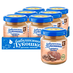 Пюре Бабушкино Лукошко Говядина-печень с 8 месяцев 100г