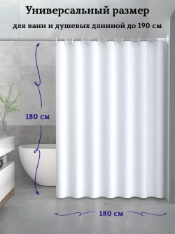 Штора для ванной тканевая белая на кольцах