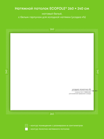 Матовый натяжной потолок 6.2 м2