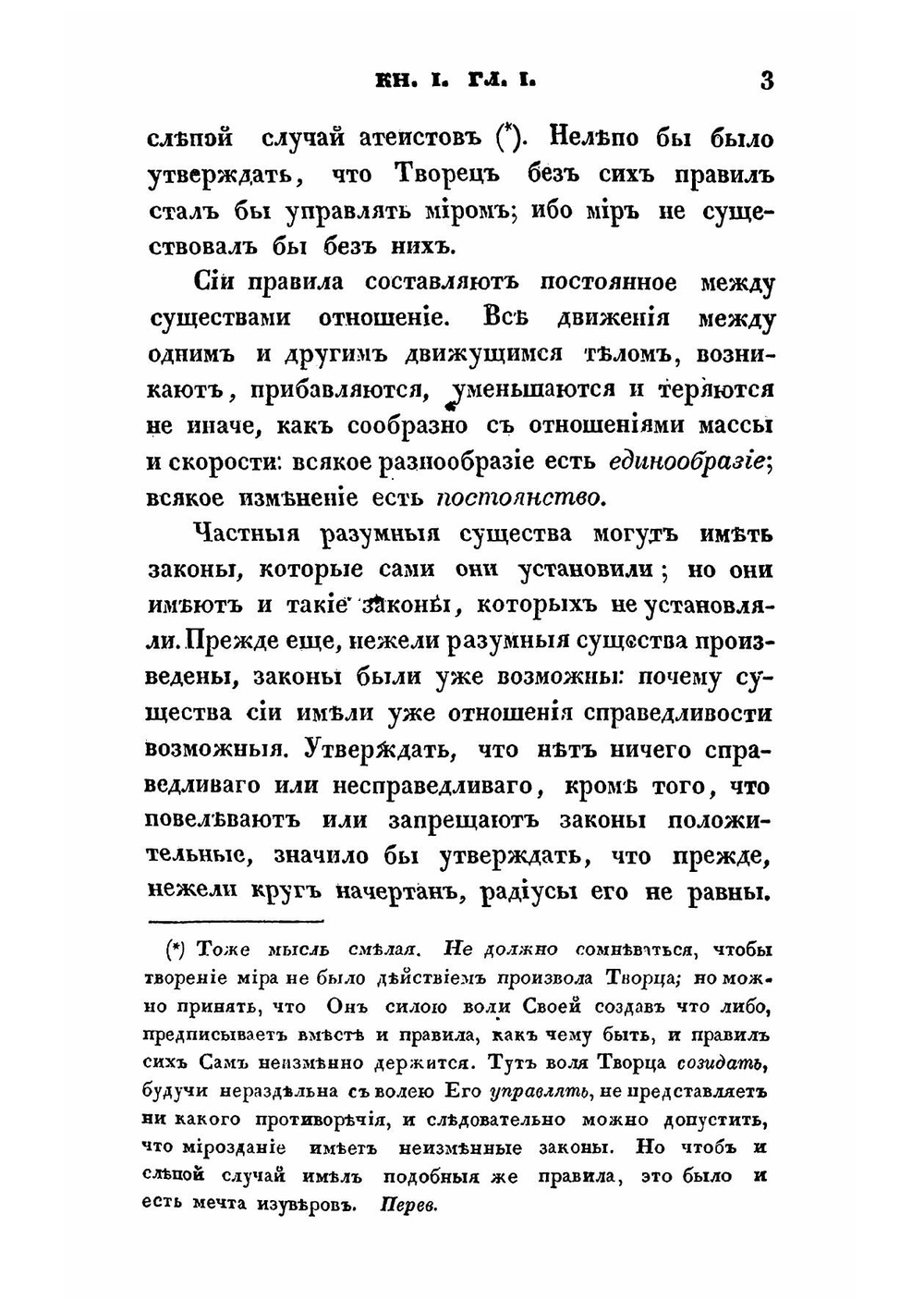 Дух законов. Часть 1 | Шарль Луи де