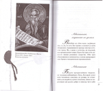 Преподобный Нил Синайский. Путь к добродетели. Сборник писем