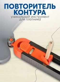 Контурный шаблон Hofix для ремонта, Дубликатор контура, Разметочный инструмент
