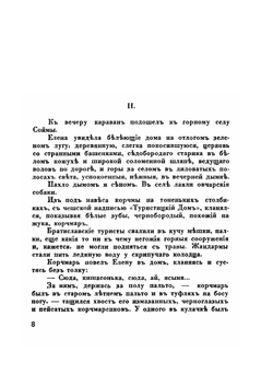Ветер Карпат. Роман | И. Лукаш