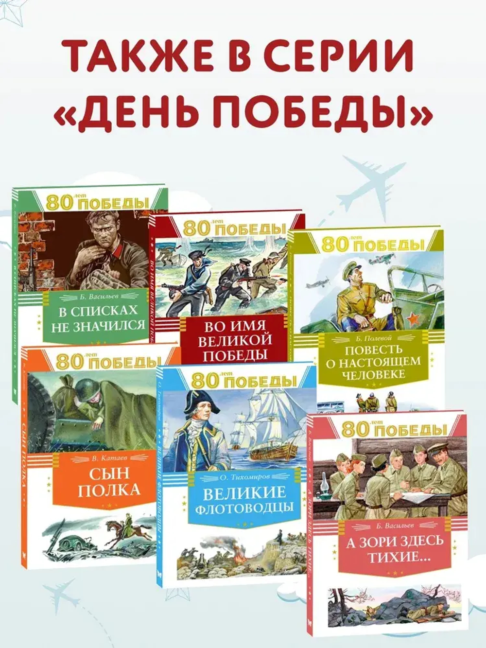 Рассказы о Великой Отечественной войне