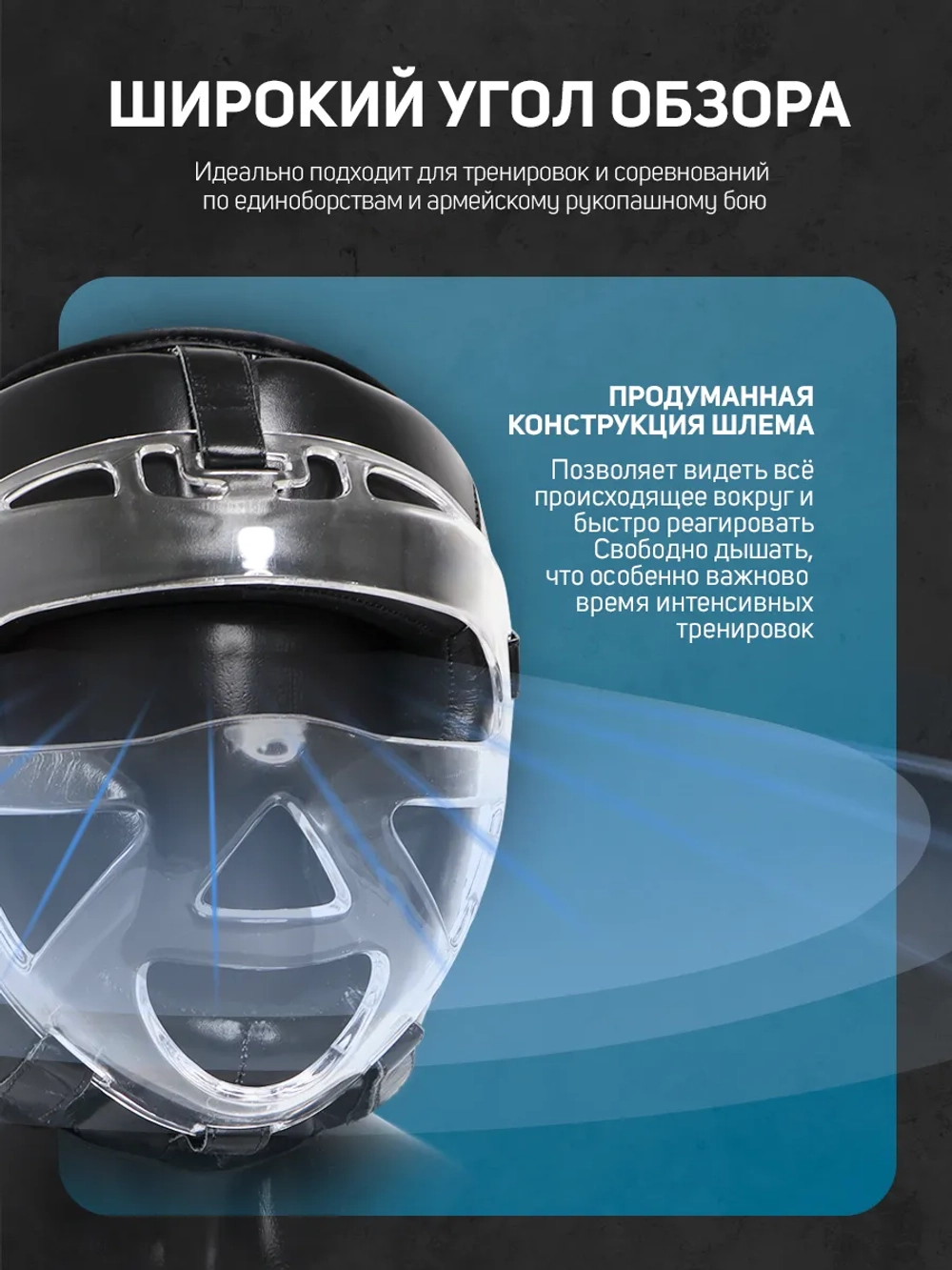 Шлем защитный с пластиковым забралом для единоборств