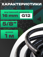 Шланг толстостенный 1 метр G12 5/8" GDY 4826 РВД рукав высокого давления