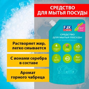 Fox Chemie ГЕЛЬ-БАЛЬЗАМ ДЛЯ МЫТЬЯ ПОСУДЫ С АРОМАТОМ ЧАБРЕЦА 450 МЛ