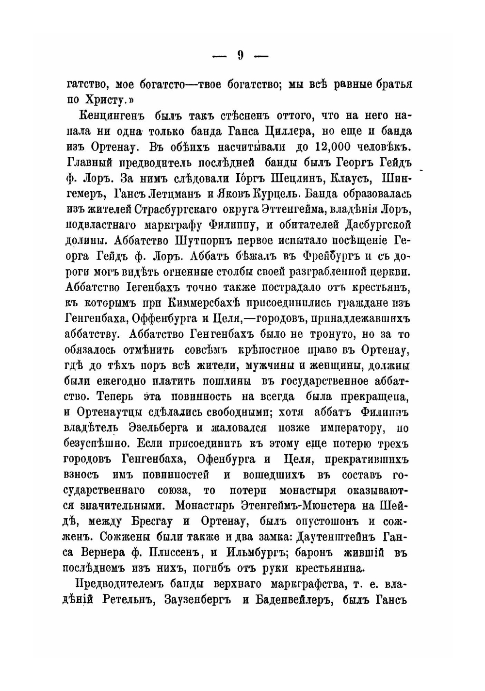 История Крестьянской войны в Германии по летописям и рассказам очевидцев | Циммерман Вильгельм