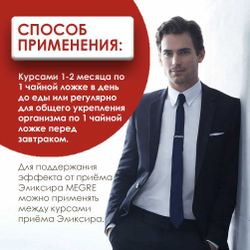 Эликсир Megre + корень имбиря, 100 мл (для мужчин)