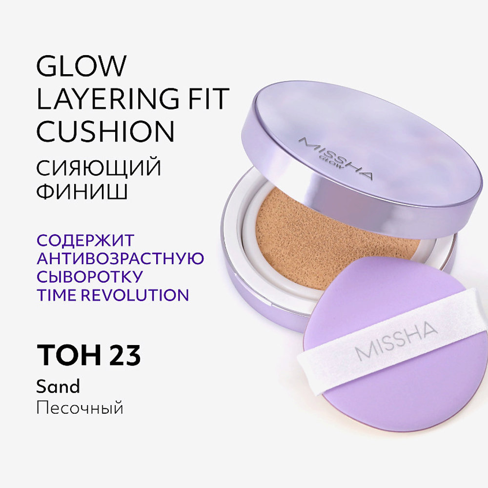 Missha Glow Cushion Кушон с сияющим финишем 23