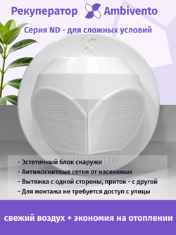 Рекуператор 65 м3/час для стен толщиной до 26см для сложных условий