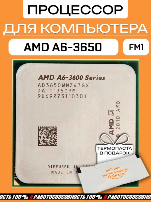 Процессор AMD A6-3650 Llano FM1 AD3650WNZ43GX