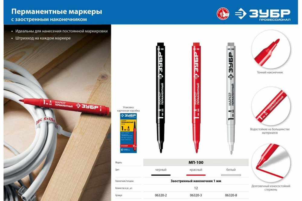 Перманентный маркер ЗУБР МП-100 белый, 1 мм заостренный 06320-8