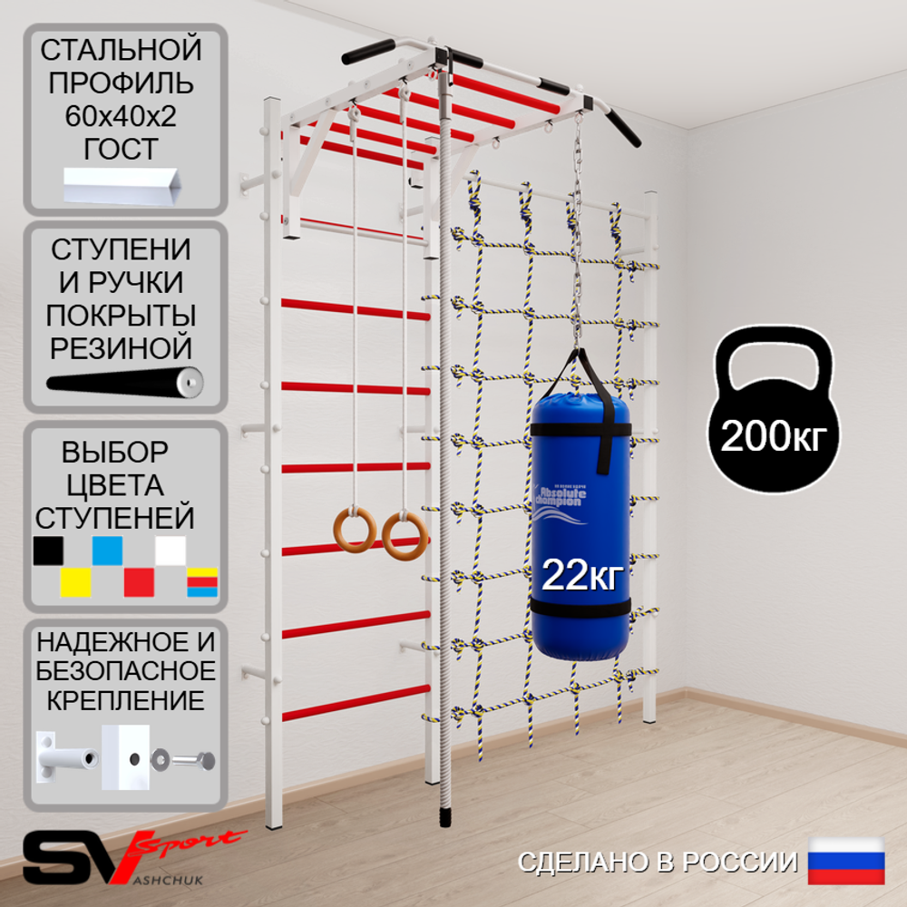 Шведская стенка Sv Sport усиленная 63320 (Турник рукоход/Канат/Кольца/Цепь/Мешок 22кг/Канатный лаз)