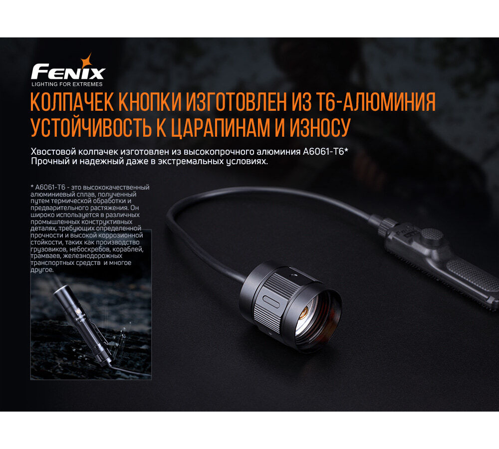 Выносная тактическая кнопка Fenix AER-04 для след фонарей HT18/ TK22 UE/ TK30/ TK22 V2.0