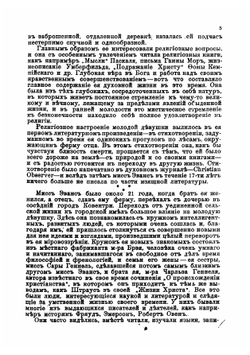 Адам Бид | Джордж Элиот