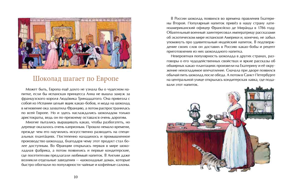 Шоколадно-аппетитная история